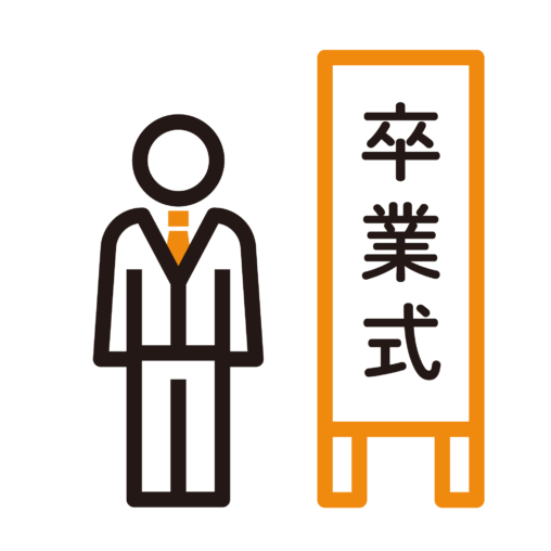 卒業式(ネクタイありスーツ)