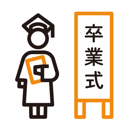 卒業式(学帽)