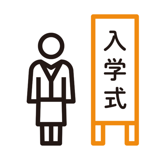 入学式(スーツ)(スカート)