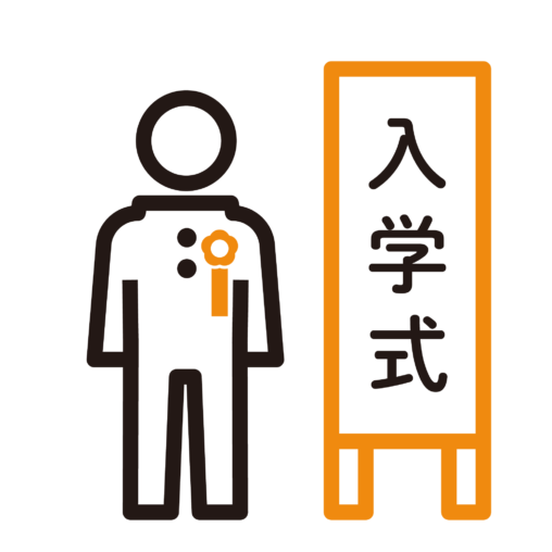 入学式(男)