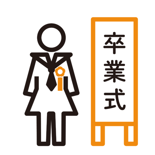 卒業式(女)